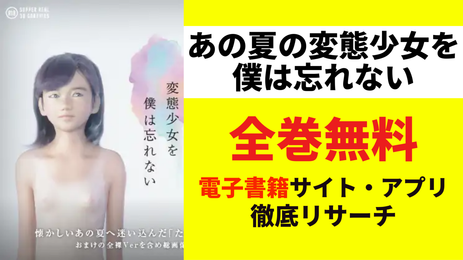 あの夏の変態少女を僕は忘れないを無料で読めるサイトは？漫画アプリや漫画バンクもチェック! | コミックGUM